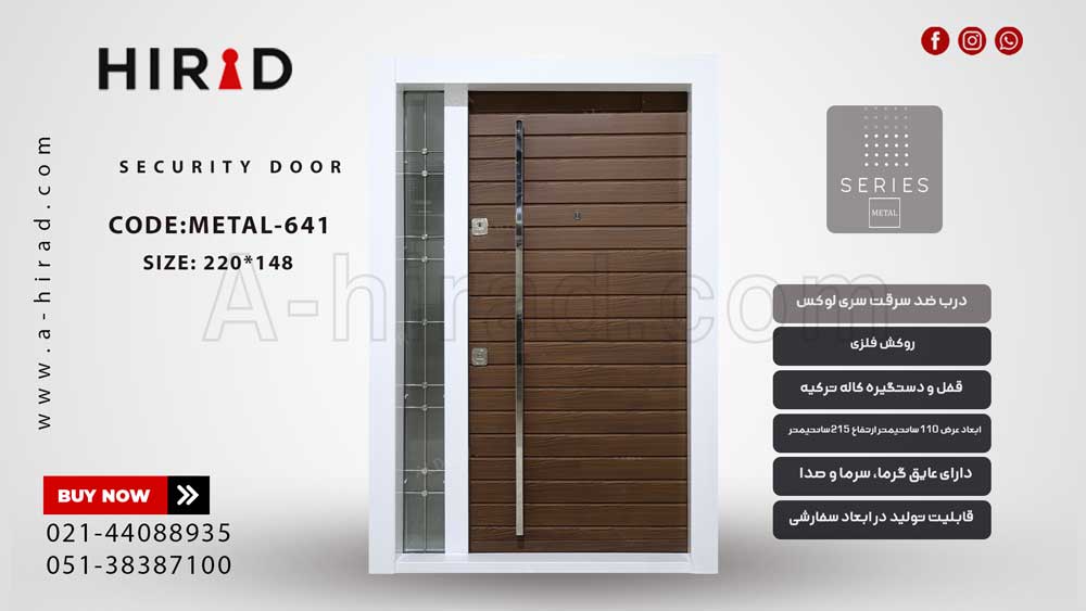 درب ضد سرقت METAL-641